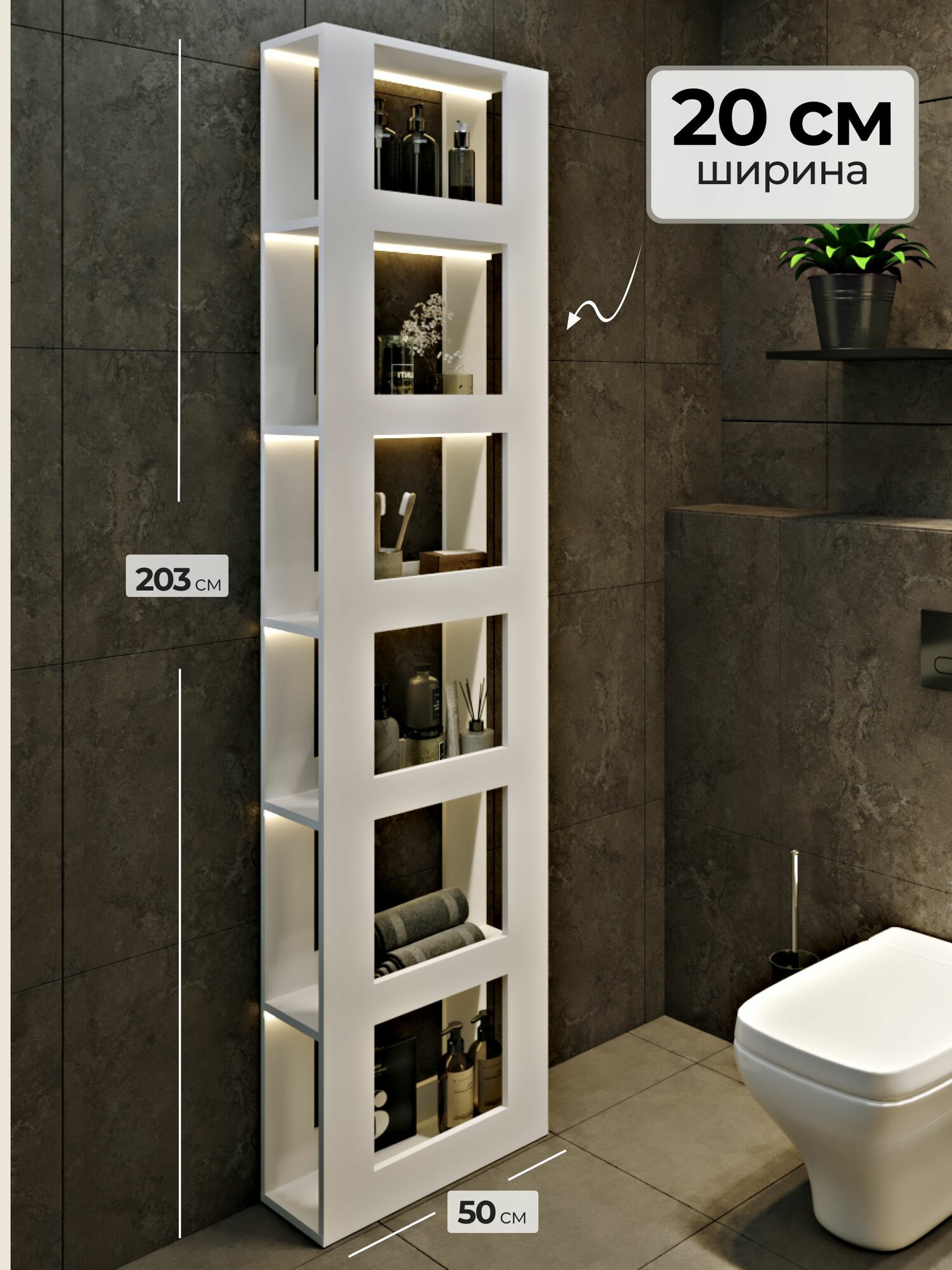 Стеллаж в ванную узкий Simplycon, 50*20*203, цвет Белый