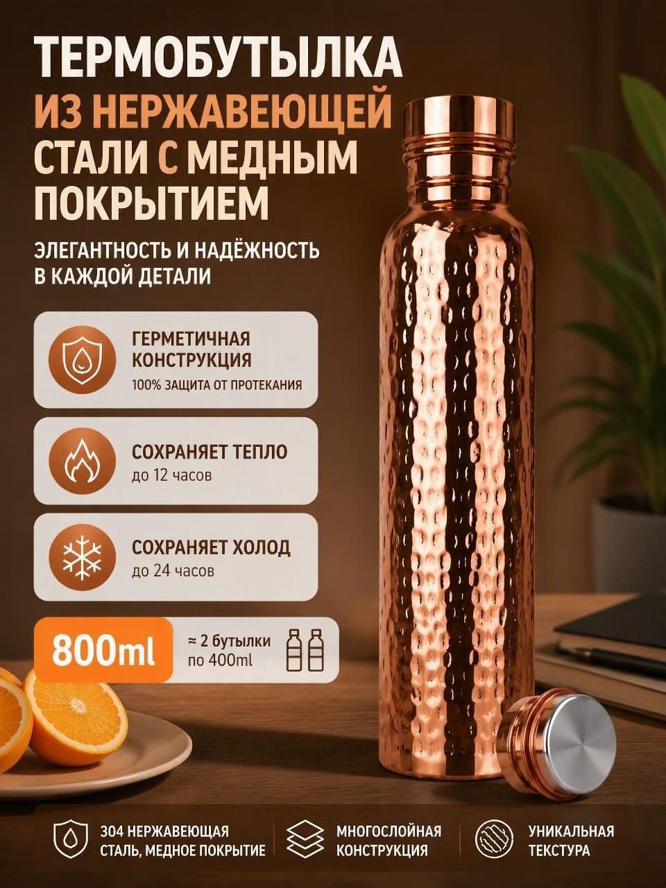 Бутылка медная рябь 0.8 л 1 шт, Дом и сад → Посуда и кухонные принадлежности → Хранение продуктов → Бутылки