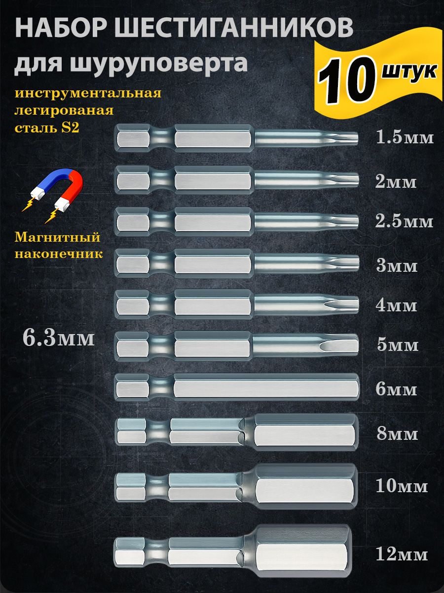 Биты шестигранные для шуруповерта набор 10шт, насадки для шуруповерта биты шестигранники