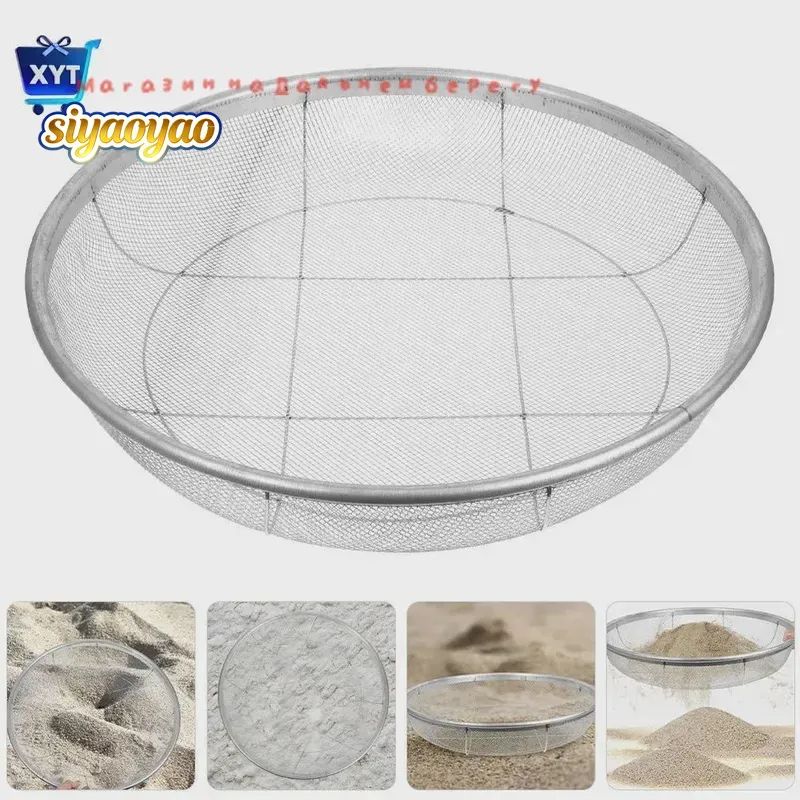 Сито садовое 43 см x 42.1 см x 7.4 см 1 шт металл