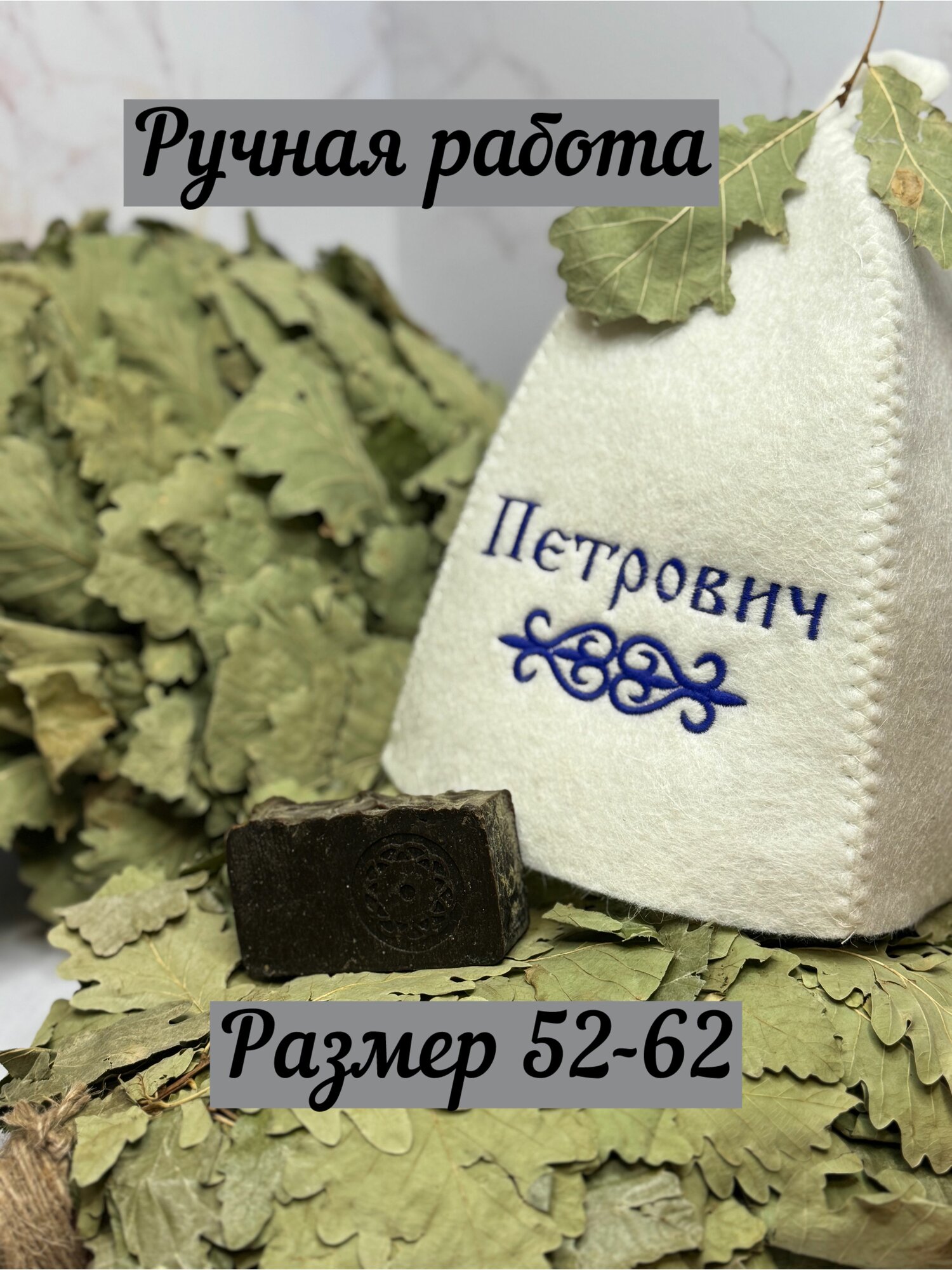 Шапка для Бани и Сауны с Вышивкой! Банная шапка для парной. Шапочка Именная Петрович