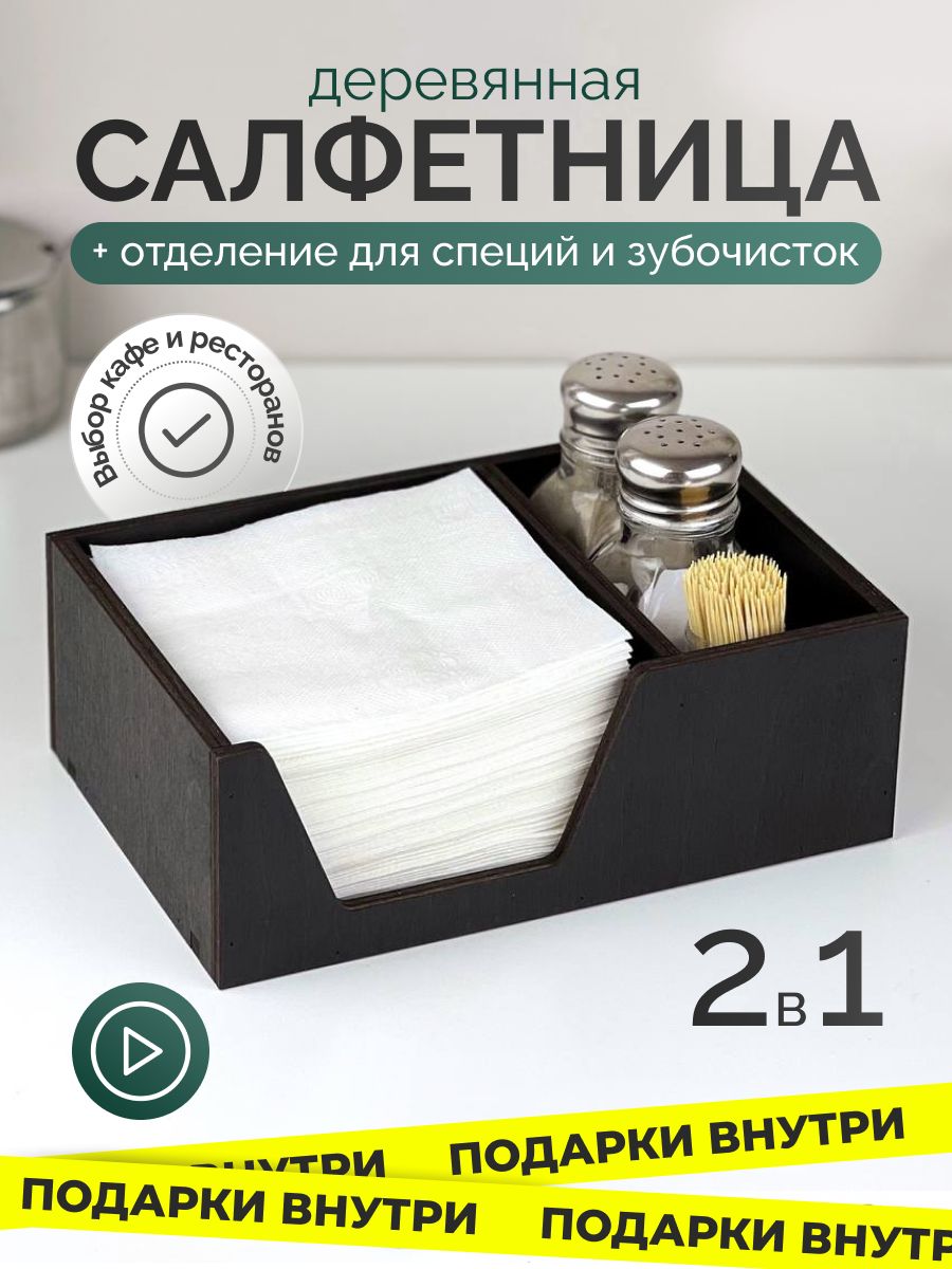 Салфетница на стол деревянная интерьерная