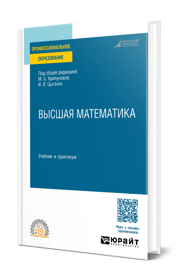Высшая математика