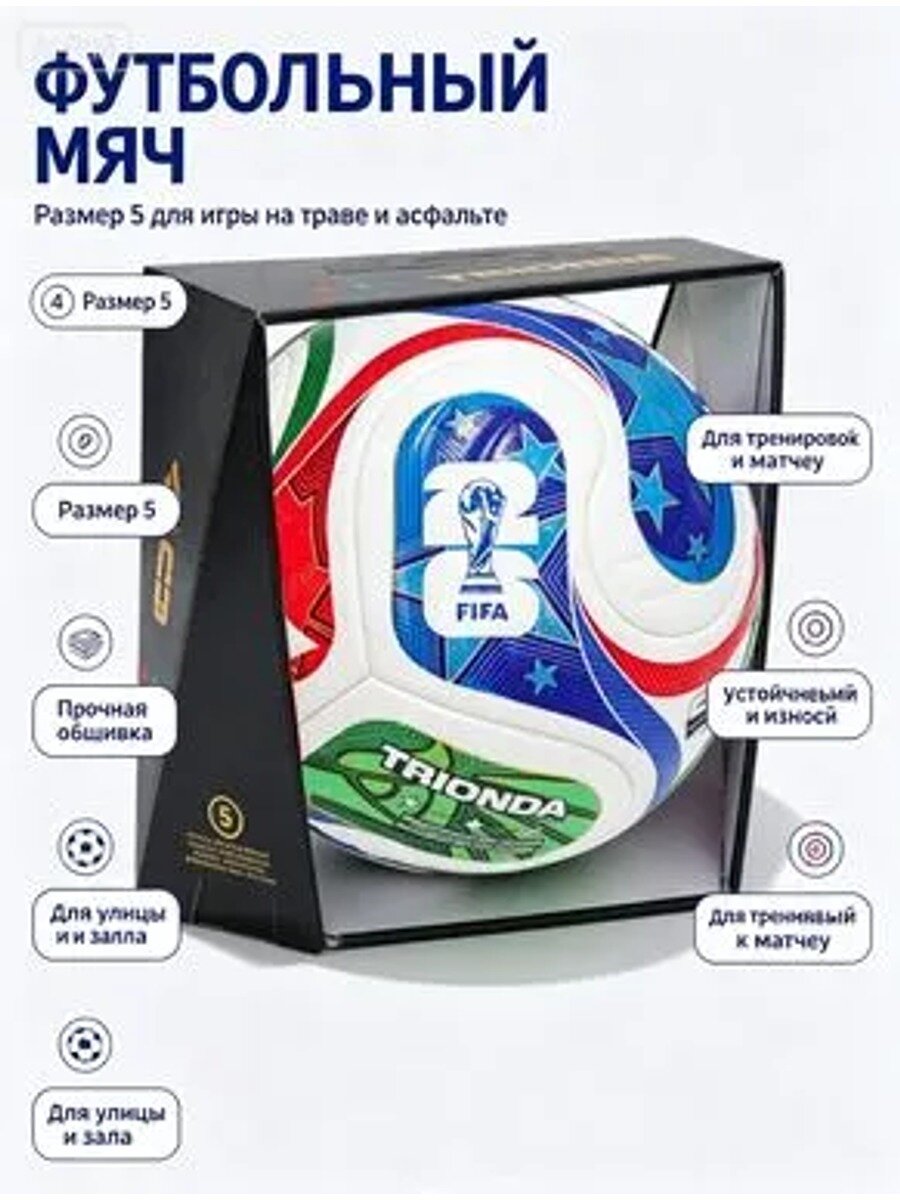 Футбольный мяч 5 размера с сертификатом FIFA Quality Pro, окружность 68-70 см, 1 шт