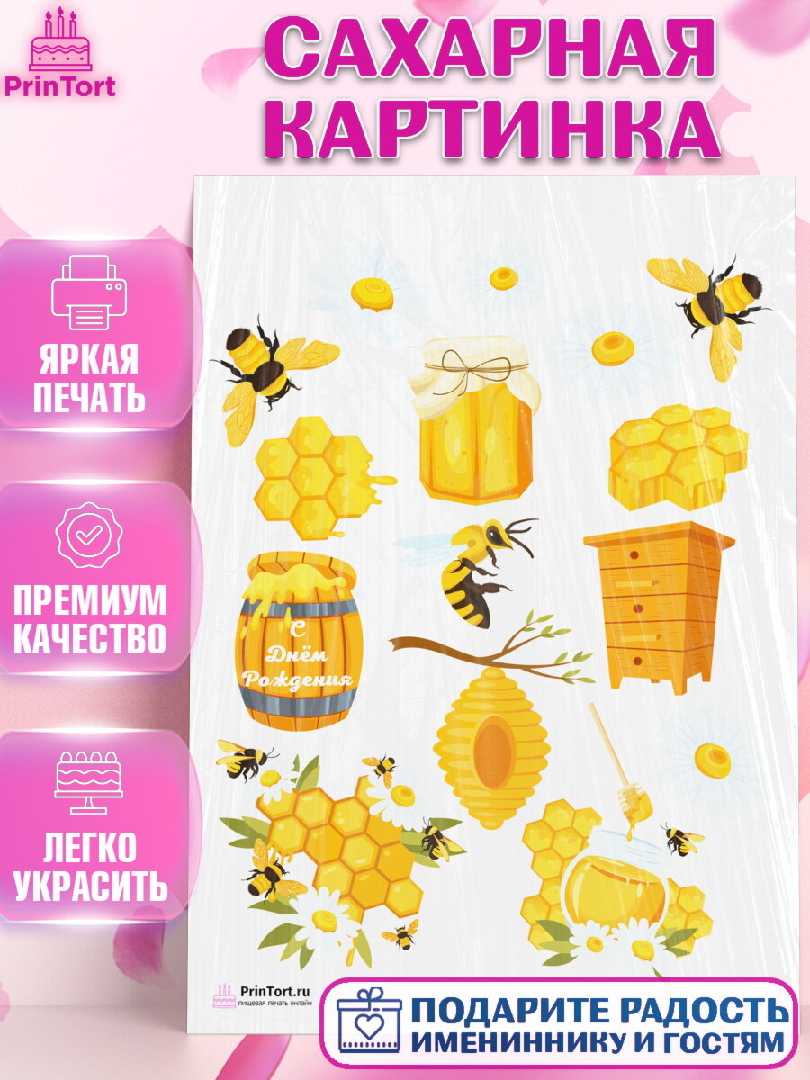 Сахарная картинка для торта Пчеловод. Украшения для торта мужчине на День Рождения. Декор для выпечки PrinTort