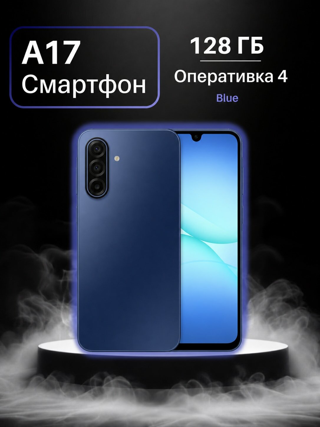 Смартфон Samsung Galaxy A17, Светло-голубой, 128 ГБ, 4 ГБ, Голубой