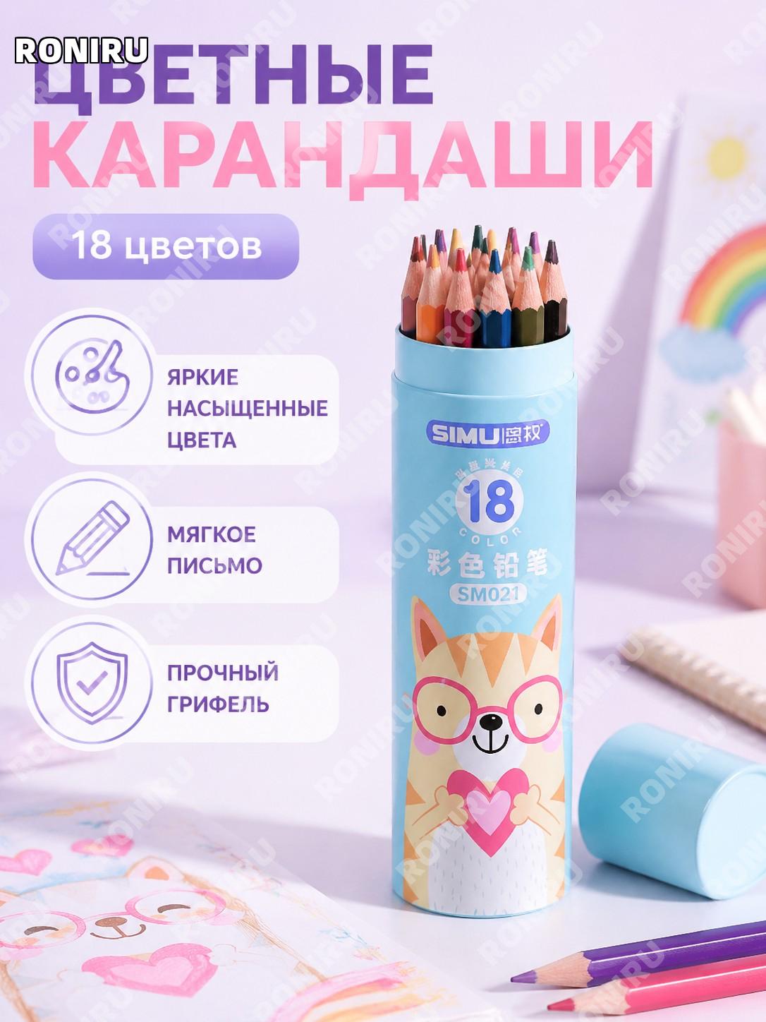 Цветные карандаши 18 цветов кошачий дизайн для рисования детская канцелярия пластиковый набор для творчества дома