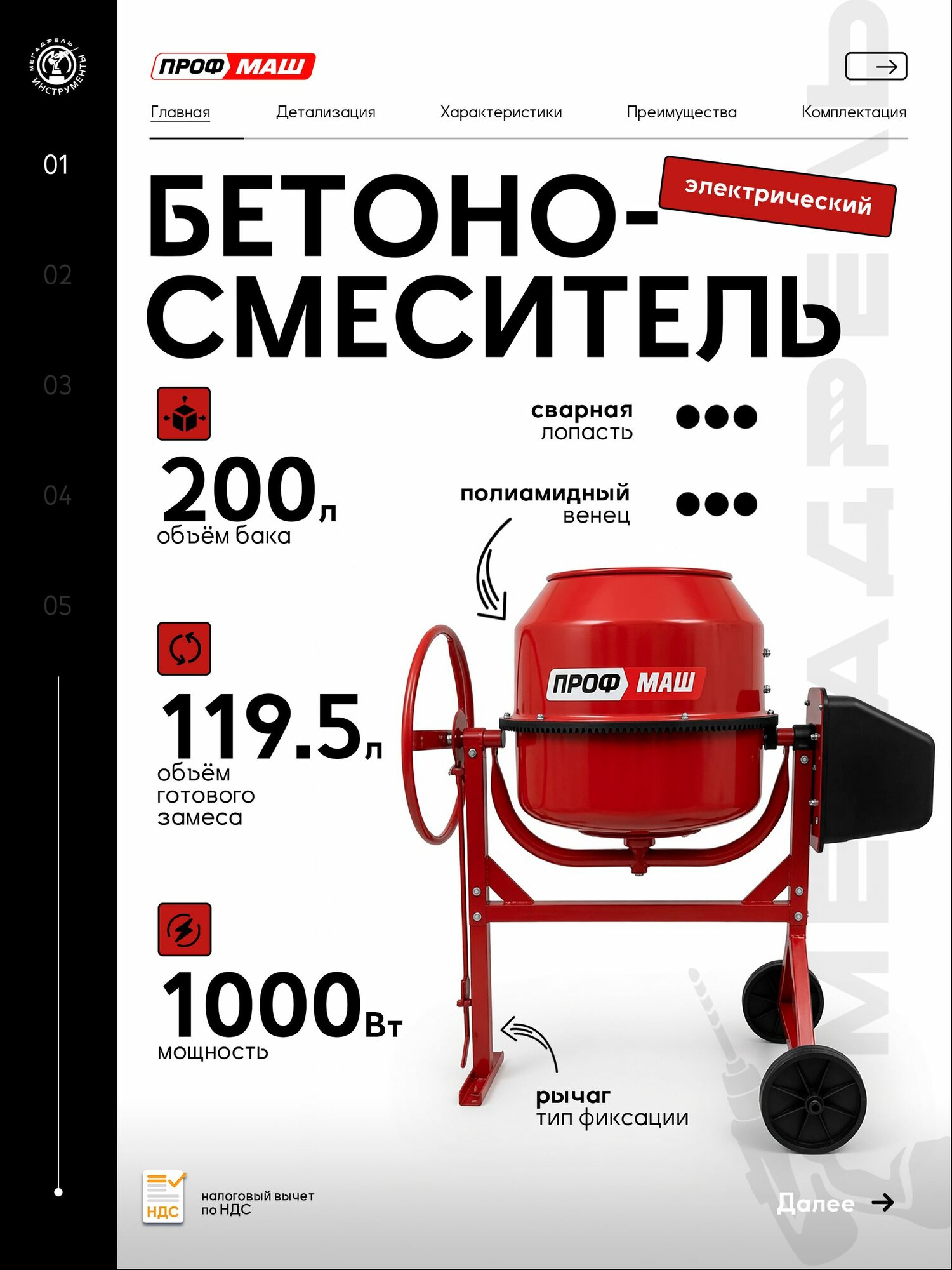 Бетономешалка профмаш Б-200, 200 литров, электрическая, полиамидный венец, рычажная фиксация