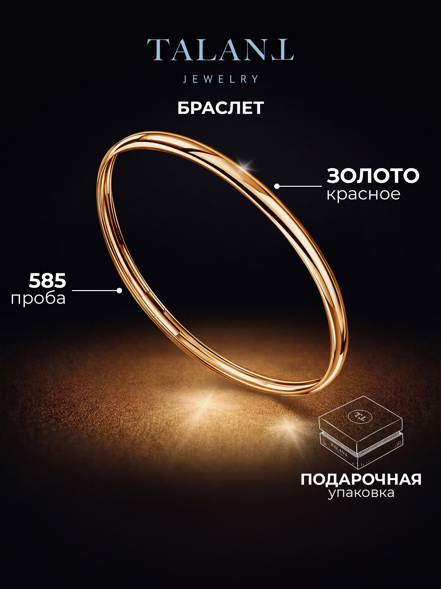 Браслет TALANT, красное золото, 585 проба
