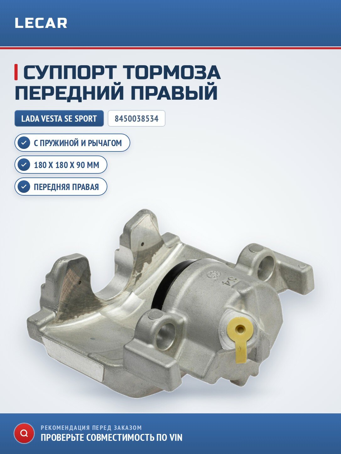 Суппорт тормоза передний правый с пружиной и рычагом Lada Vesta SE Sport