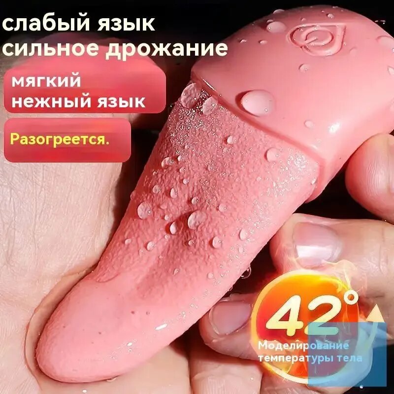 Мастурбатор женский с языком, облизывающий, силиконовый, вибрация, 13-20 см, светло-розовый