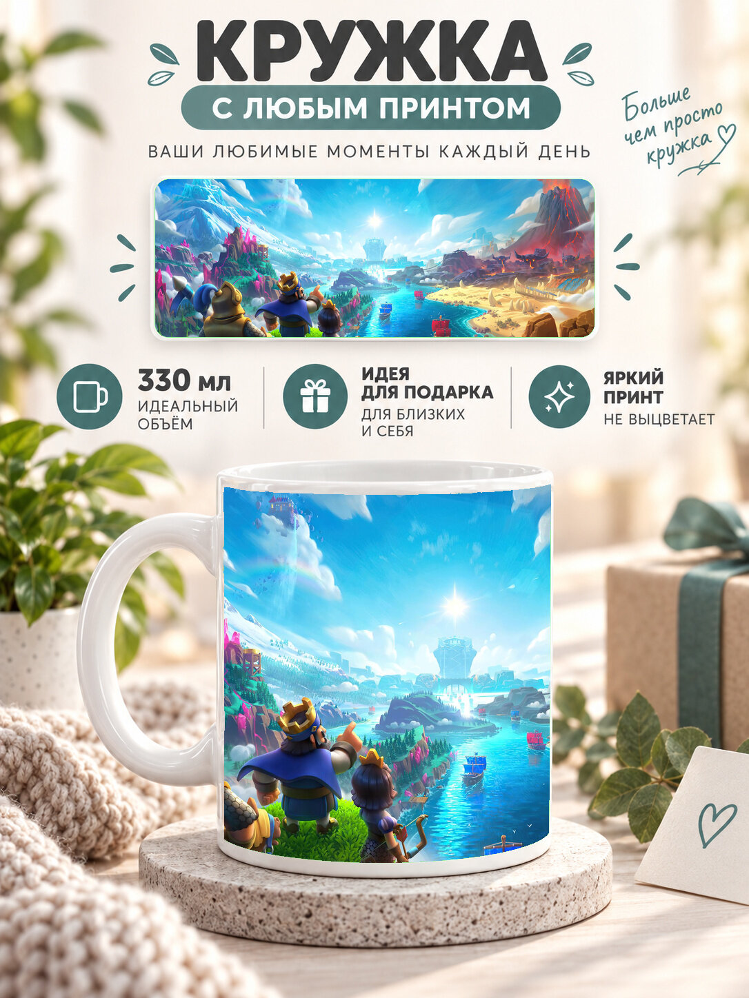 Кружка керамическая 330 мл белая с принтом Clash Royale Clan Wars