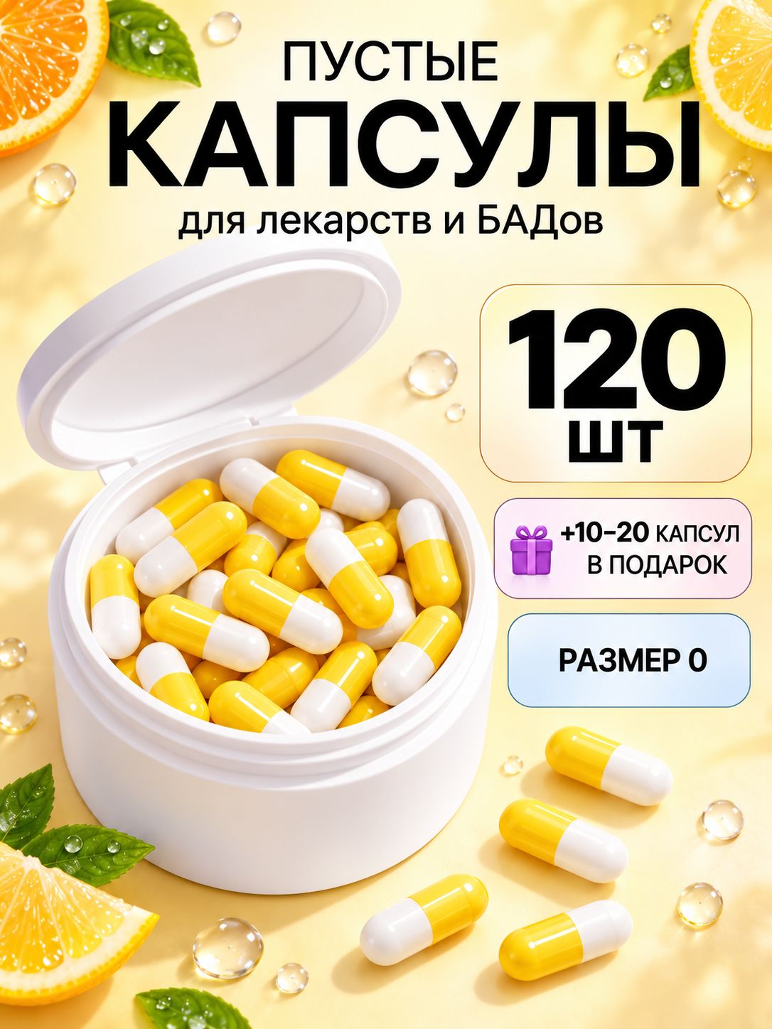 Капсулы желатиновые пустые