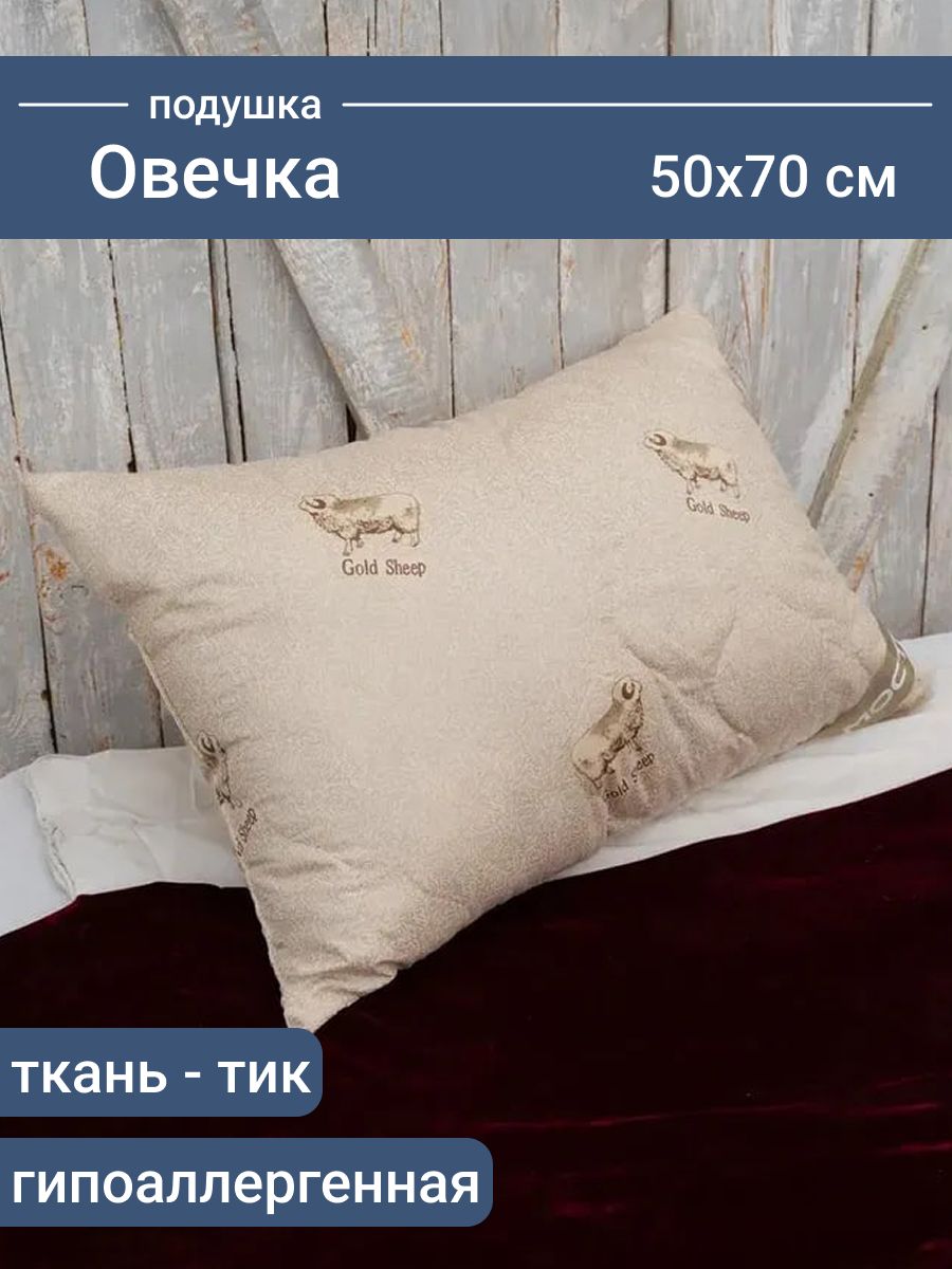 Мостекс Подушка 50x70 см 1 шт силиконизированное волокно Средняя жесткость гипоаллергенная