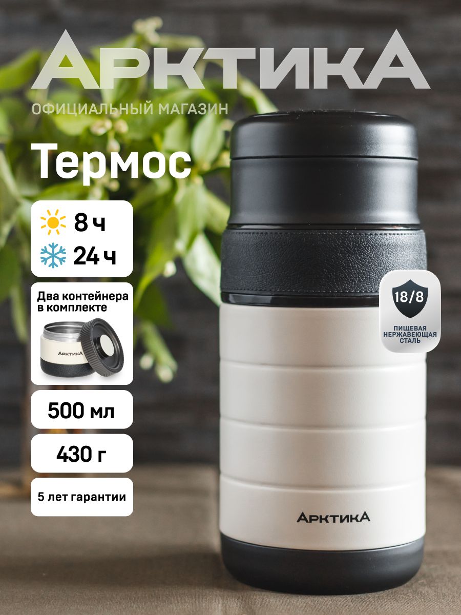 Термос с контейнерами для трех блюд вакуумный Арктика арт. 308-1300 для еды