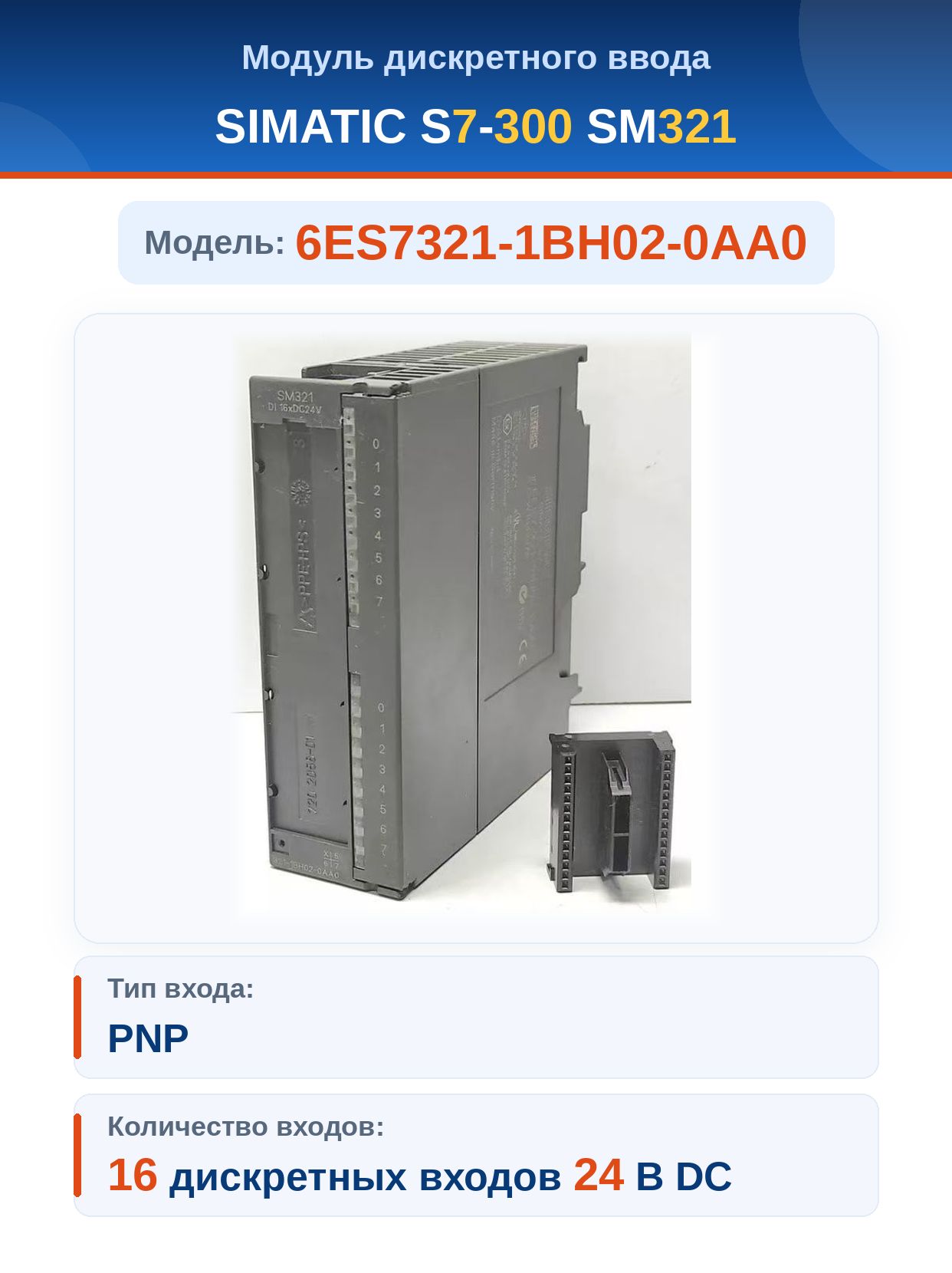 Модуль дискретного ввода SIMATIC S7-300 SM321, 6ES7321-1BH02-0AA0, 16 DI, 24 V DC, гальваническая изоляция, 1x 20-pin