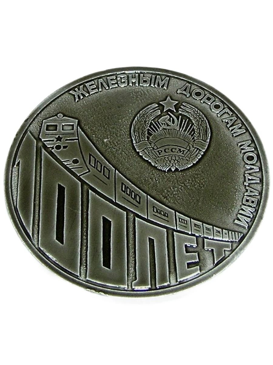 Винтаж СССР. 1971. Коллекционная Настольная Медаль - железным дорогам молдавии 100 ЛЕТ.