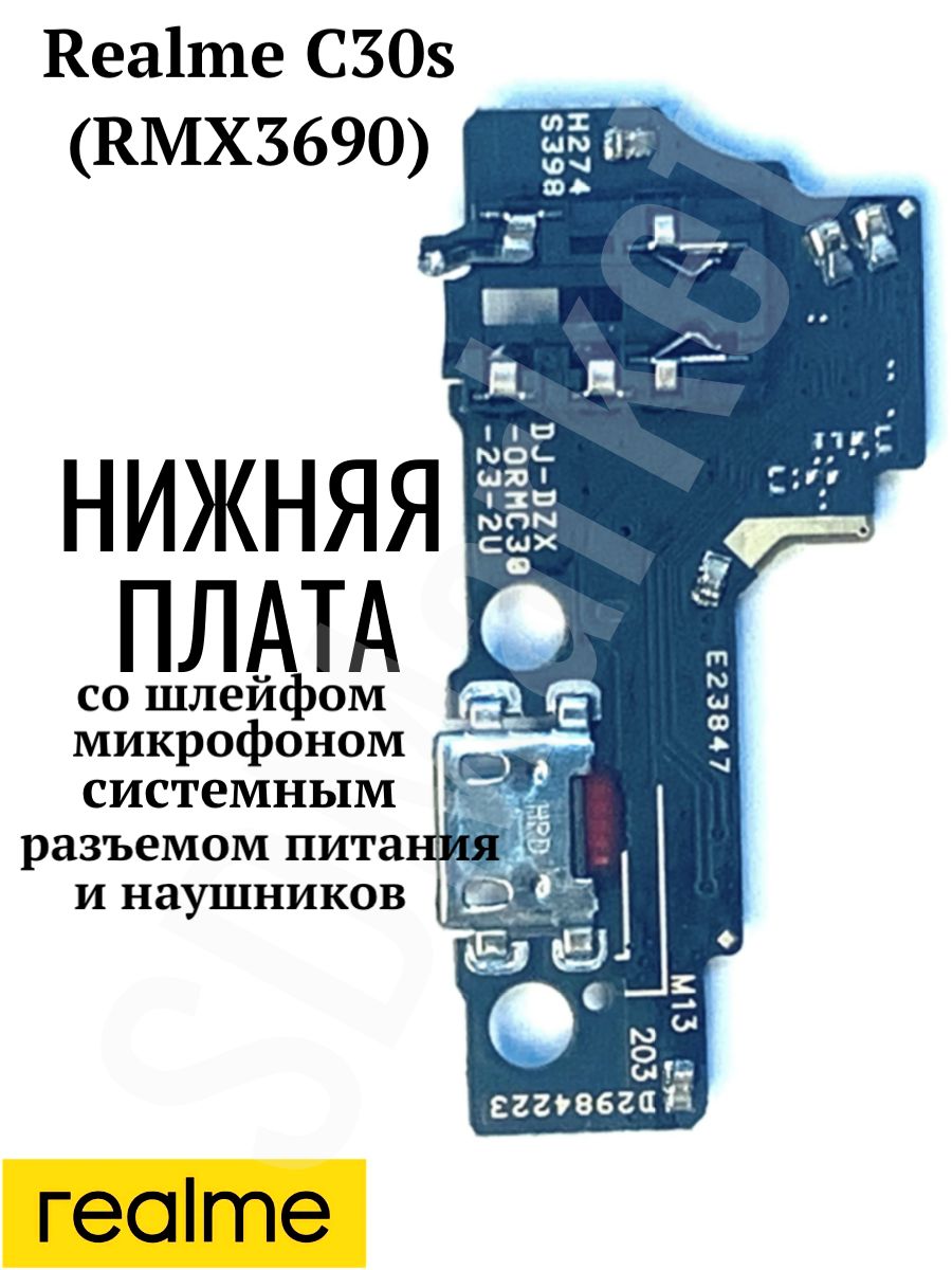 Плата зарядки со шлейфом и микрофоном для Realme C30s (RMX3690), системный разъем питания и наушников