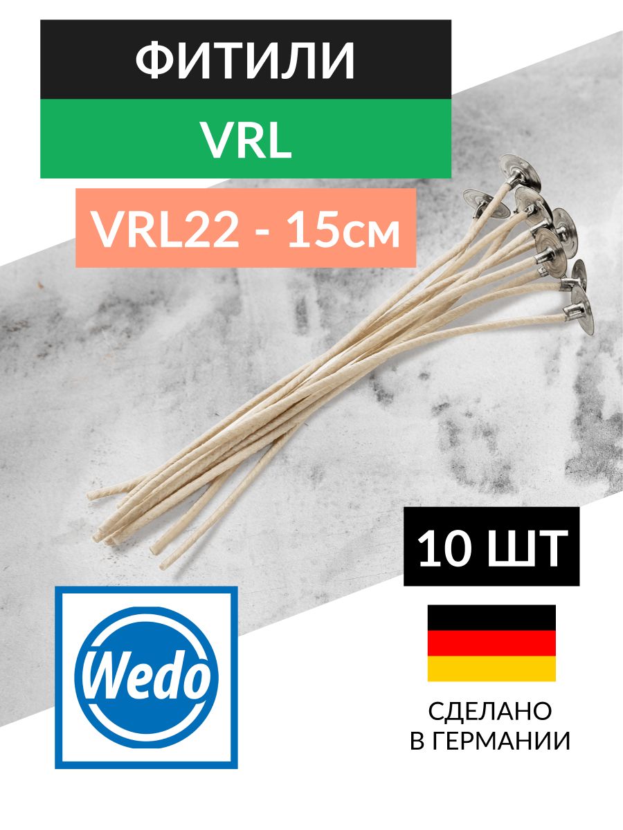Фитиль для свечей хлопковый WEDO VRL 22 150 мм - 10 шт.