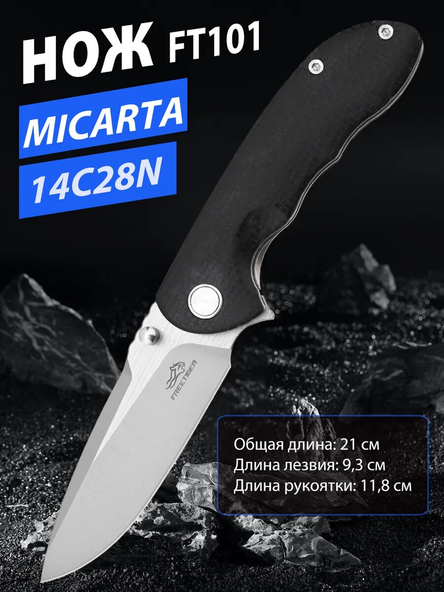 Складной нож FT101，Лезвие 14C28N, рукоятка Micarta