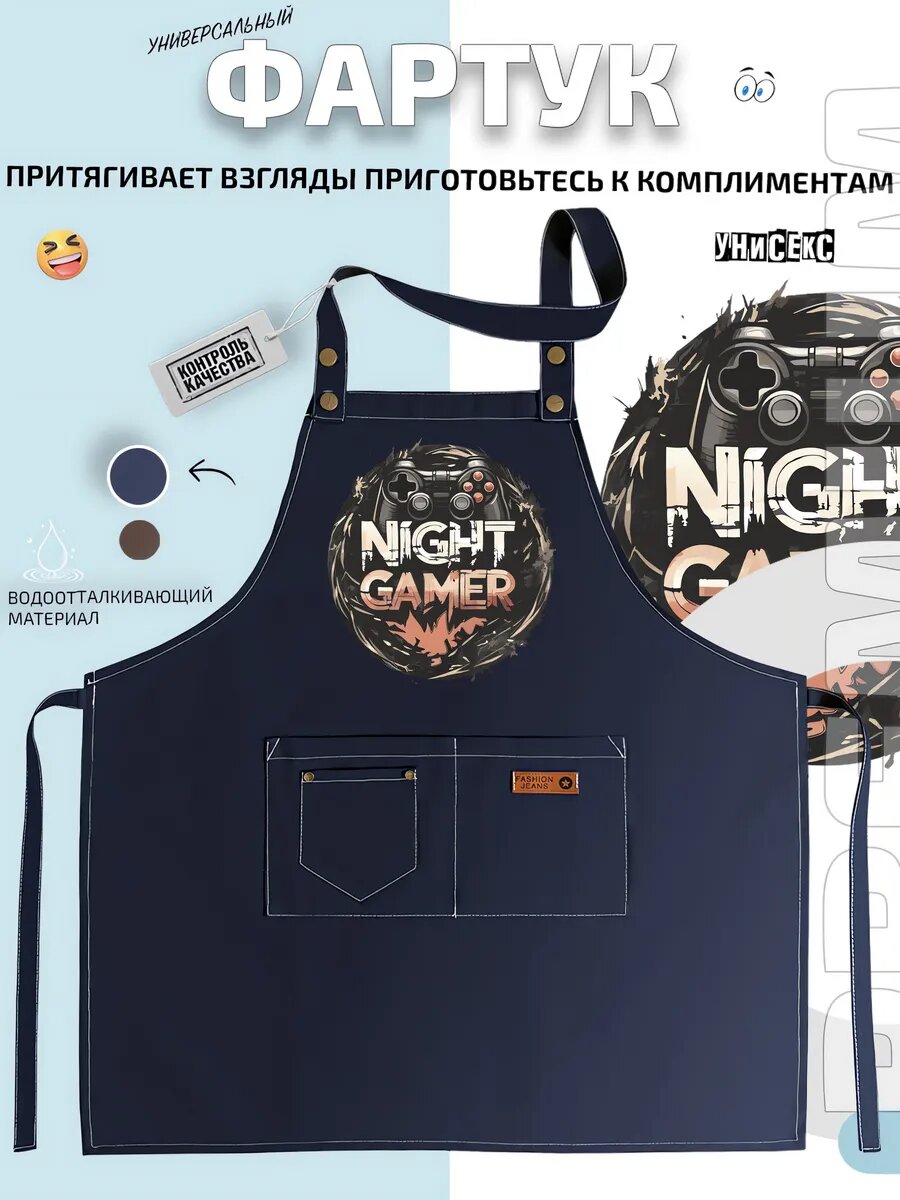 Фартук Ночной Геймер Night Gamer Игровой контроллер Геймер кухонный с принтом универсальный