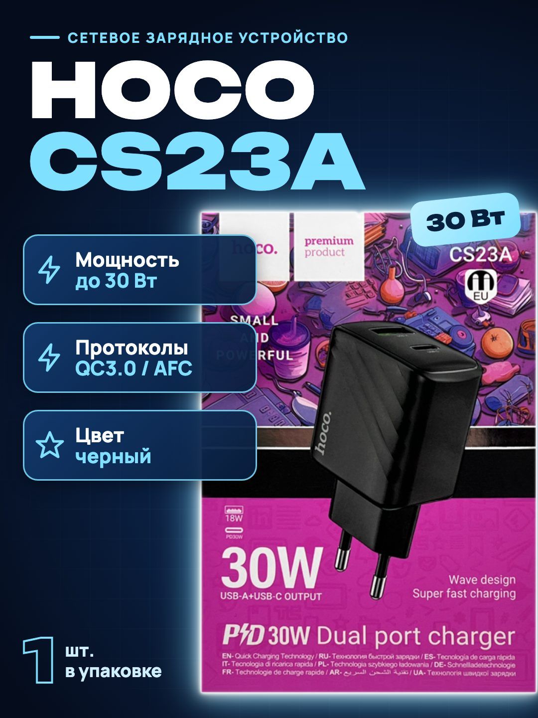 Сетевое зарядное устройство Hoco CS23A 30 Вт, черный