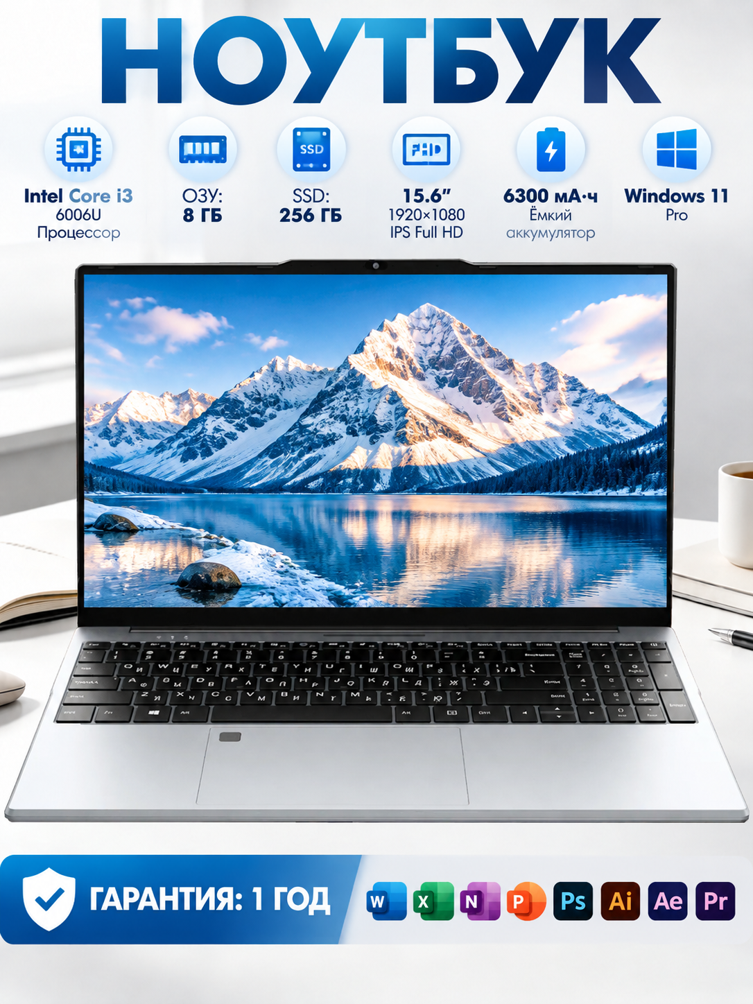 Ноутбук для работы и учебы 15.6" Windows 11 Pro, Intel Core i3 6006U, RAM 8 ГБ, SSD 256 ГБ