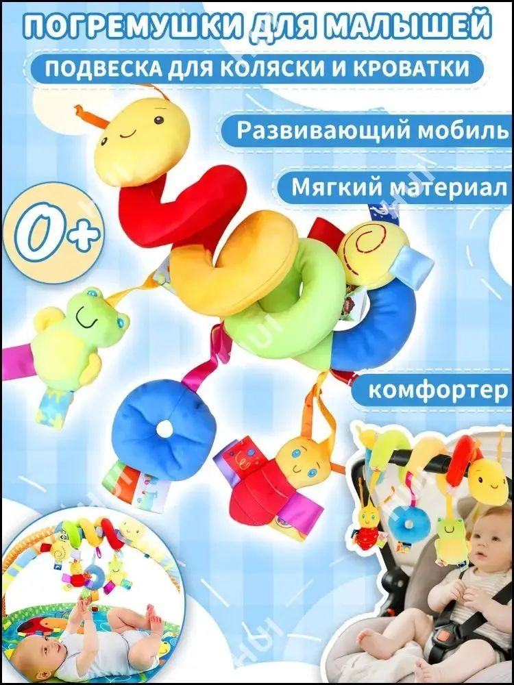 Детские погремушки, игрушки, подходящие для новорожденных старше 0 лет, подвески, которые можно повесить на коляски, кроватки и автокресла, подарки для новорожденных.