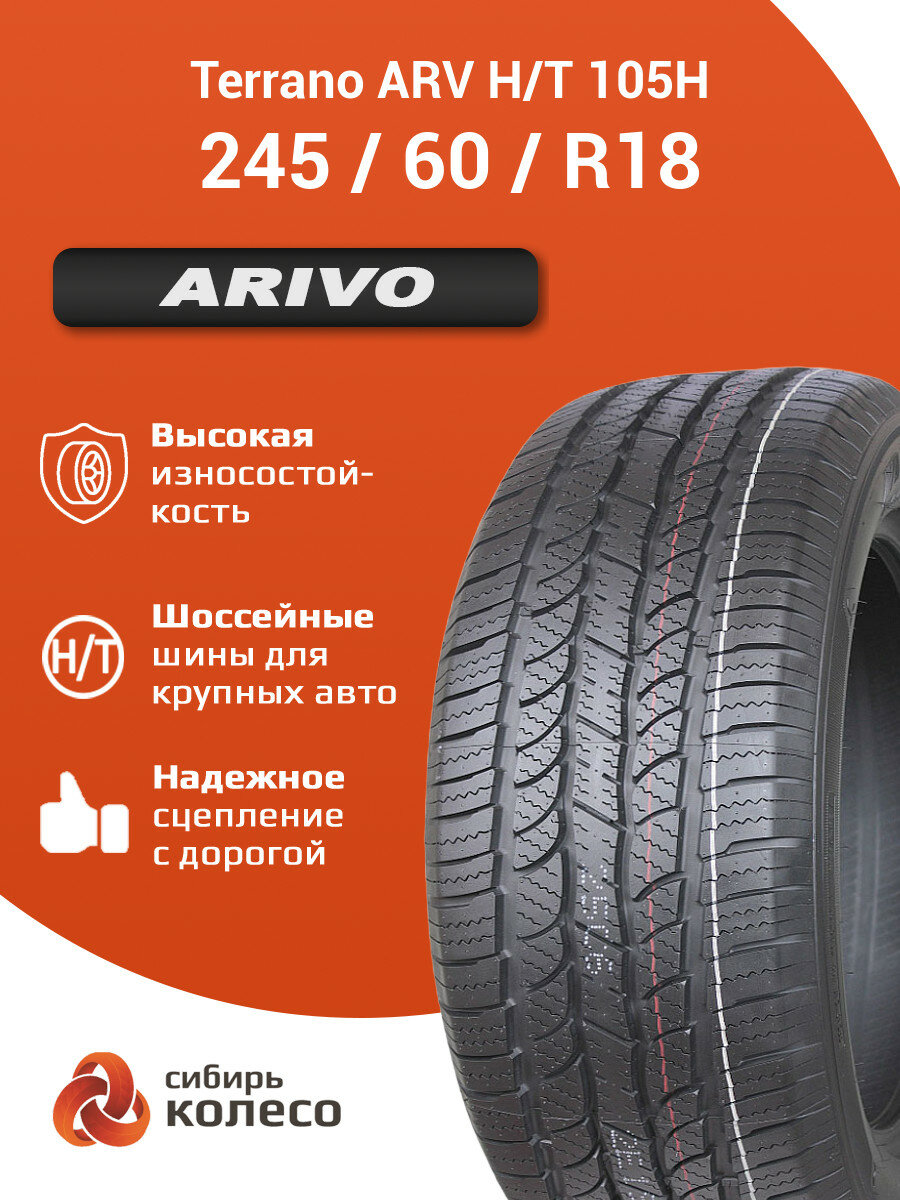245/60R18 Arivo Terrano ARV H/T 105H