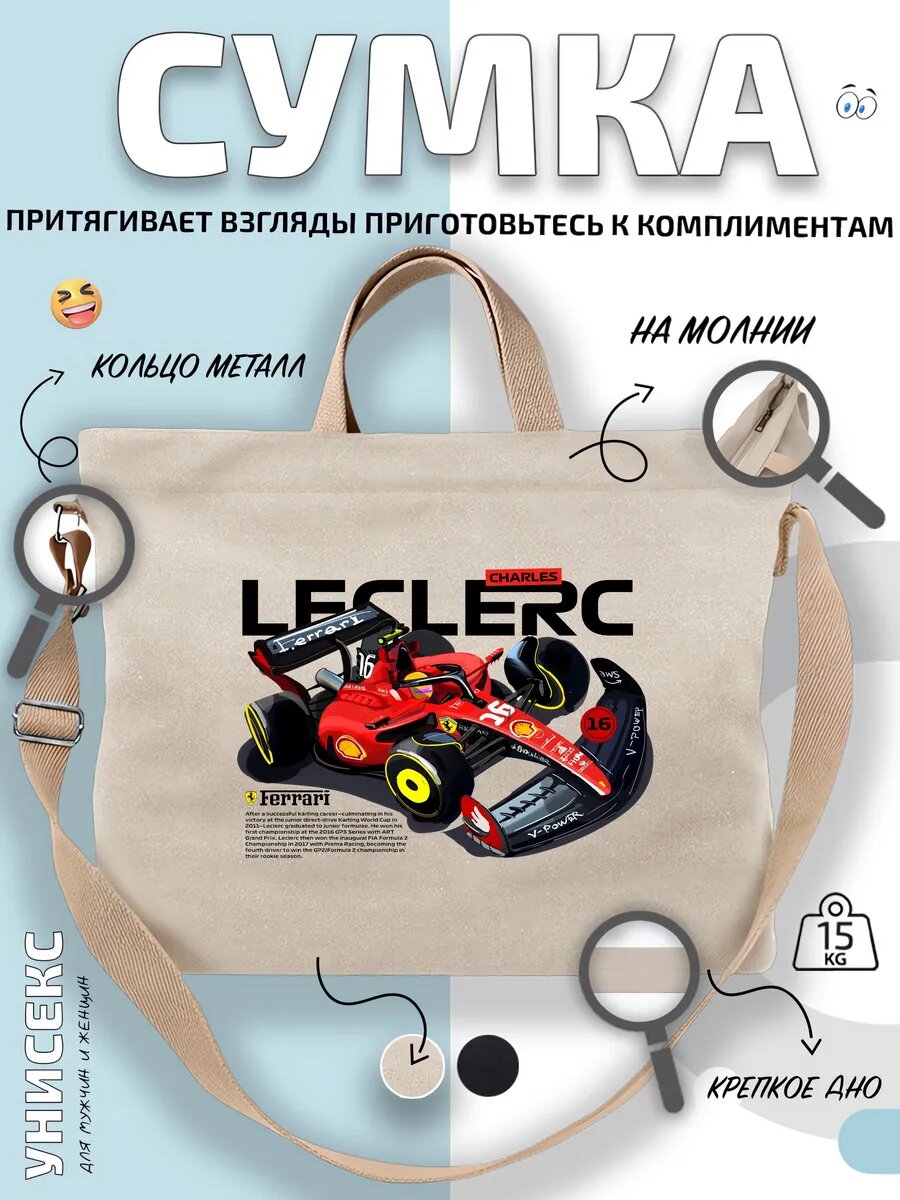 Сумка шоппер  Ferrari Леклер 16 в красной форме