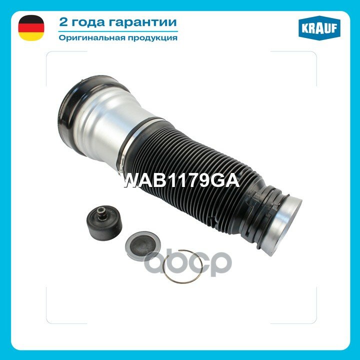 Пневмобаллон Krauf арт. WAB1179GA