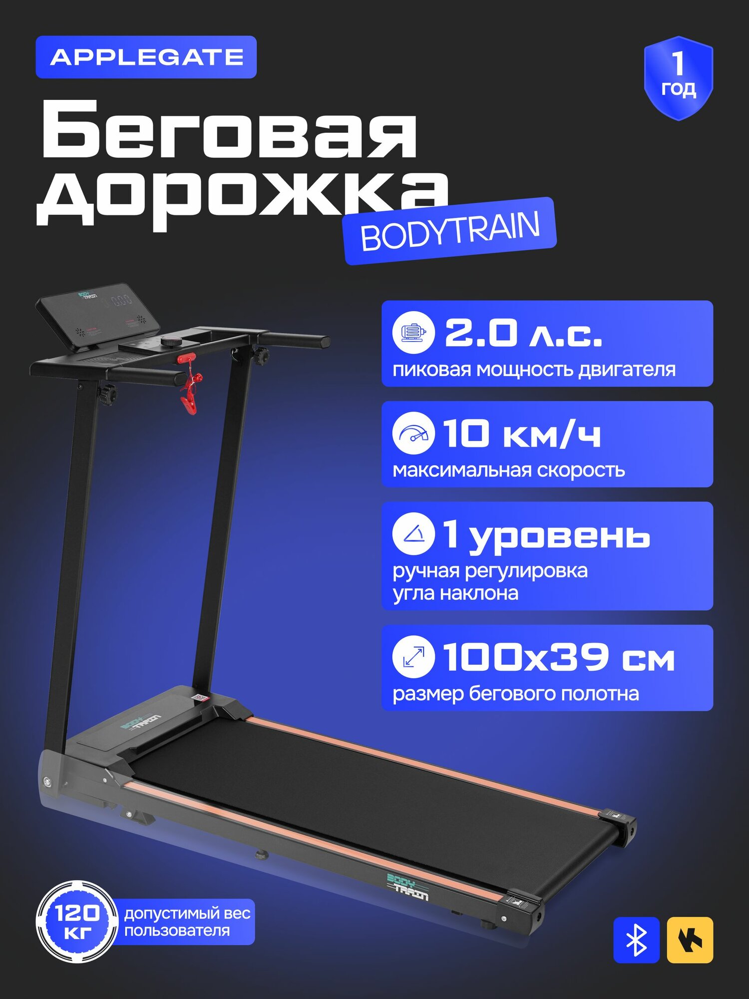 Беговая дорожка домашняя APPLEGATE BODYTRAIN