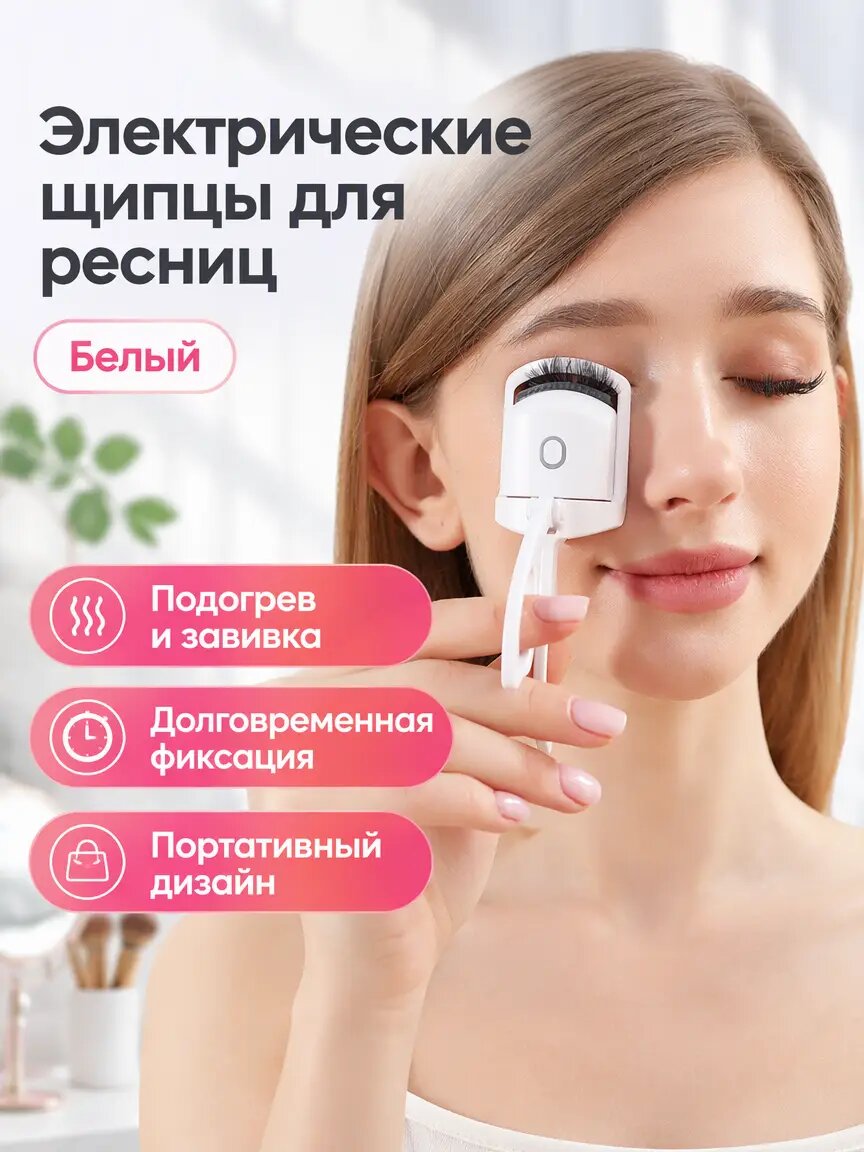 Портативные электрические щипцы для завивки ресниц с подогревом, розовый цвет корпуса и упаковки, работа от USB