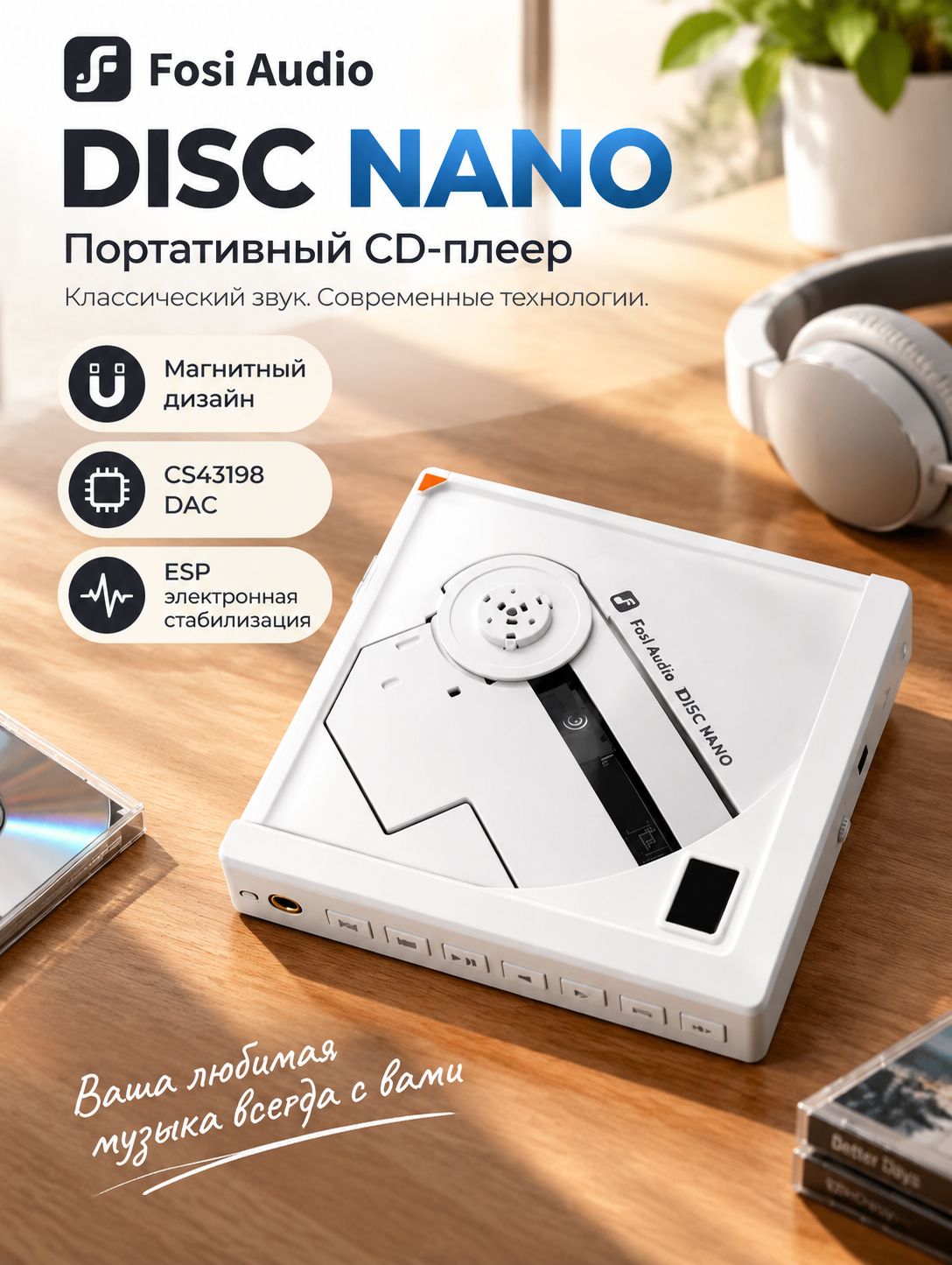 Cd проигрыватель Fosi Audio DISC NANO беспроводной CD-плеер, Оснащен ЦАП CS43198, электронная стабилизация ESP.