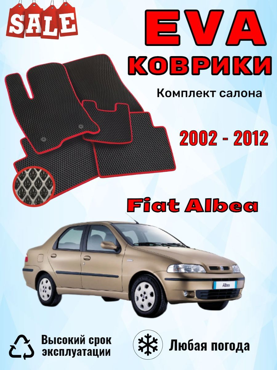 Evo Eva Эво Эва Ево Ева коврики Fiat Albea Фиат Альбеа