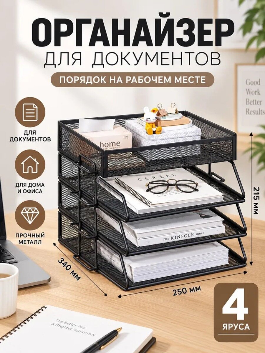 Настольный органайзер для документов, металлический лоток для бумаг А4, 4 яруса, черный