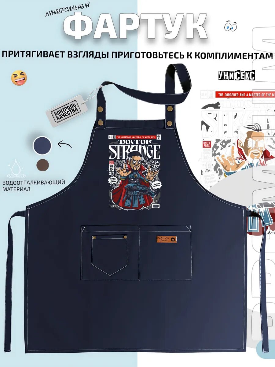 Фартук Доктор Стрэндж чародей Марвел стильный принт кухонный с принтом универсальный