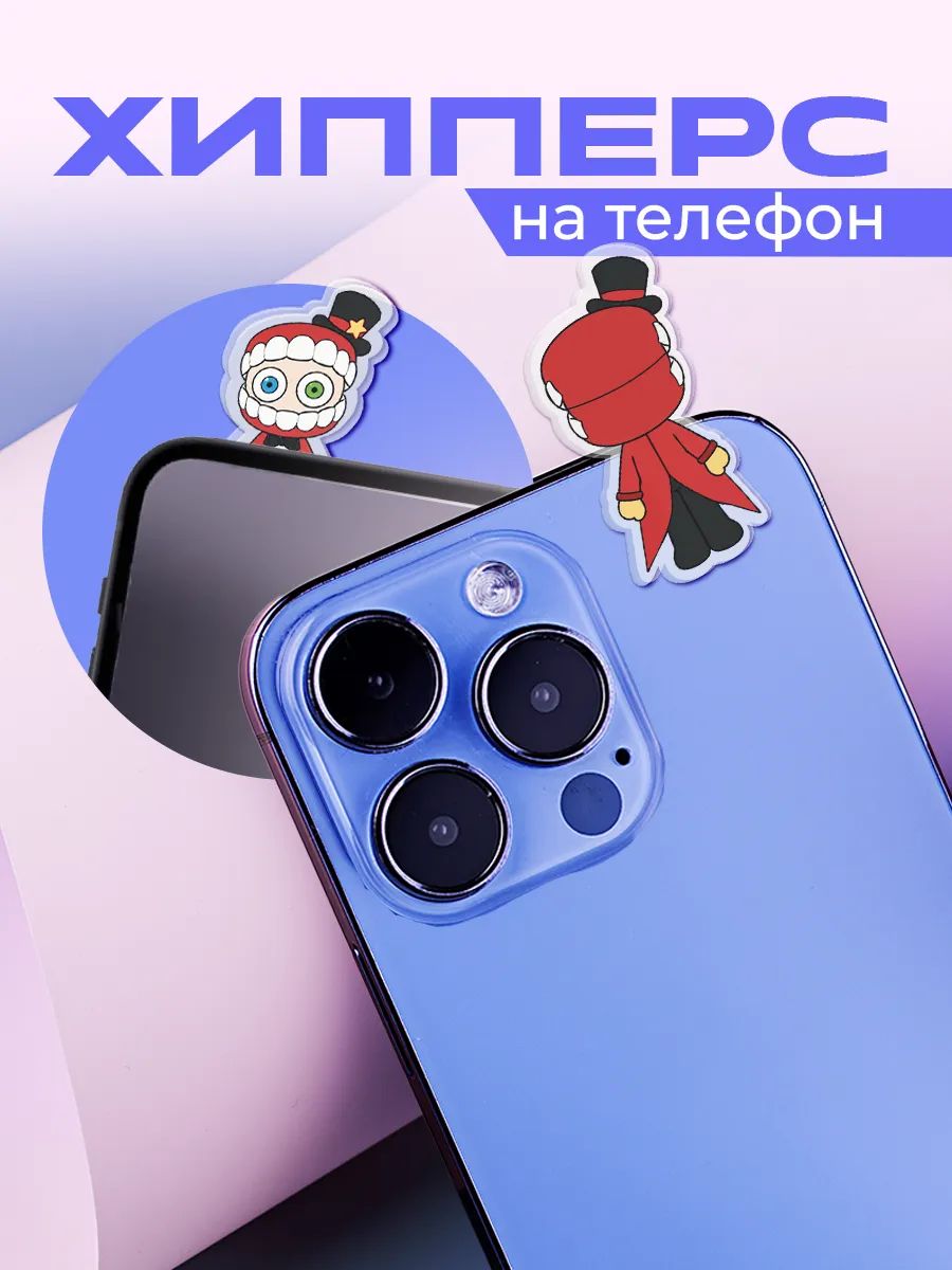 Хипперсы на телефон Удивительный цифровой цирк Кейн