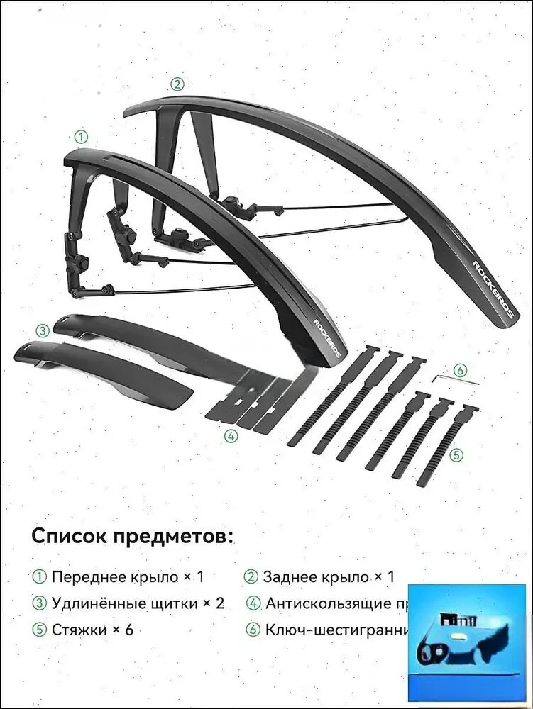 Комплект быстросъемных крыльев, универсальные, для горных 26-27,5" и шоссейных 700C