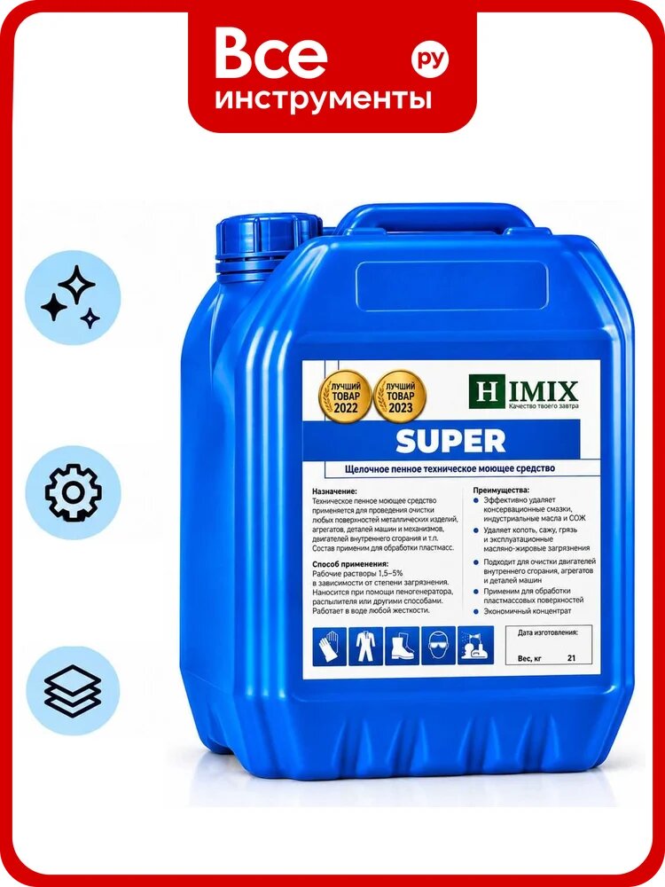 Специальное пенное техническое моющее средство (концентрат) SUPER Himix, щелочной состав с ПАВ и ингибитором коррозии