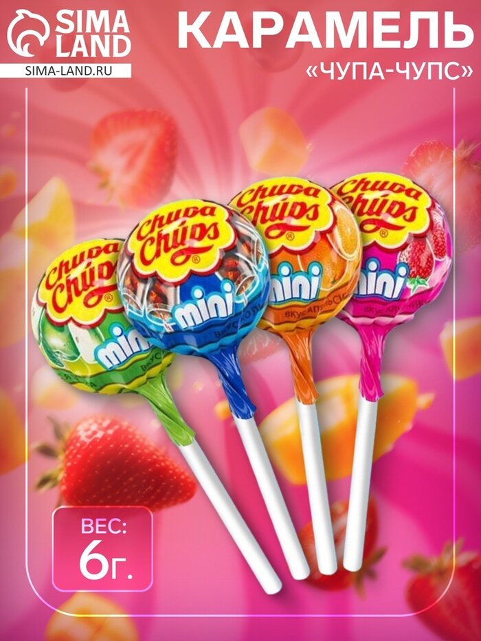 Карамель Chupa-Chups фруктовое ассорти и кола, 100 шт. по 12 г