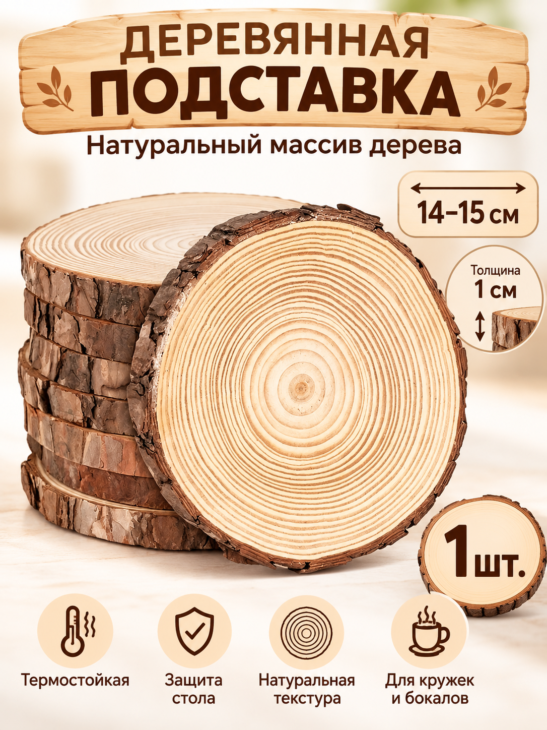 Круглая древесная стружка используется для изготовления поделок и декора. Диаметр 14-15см, 1 штука