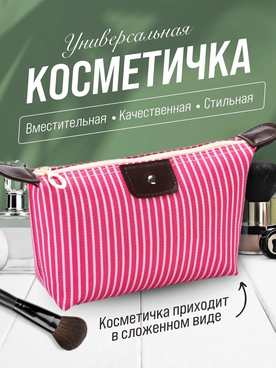 Косметичка