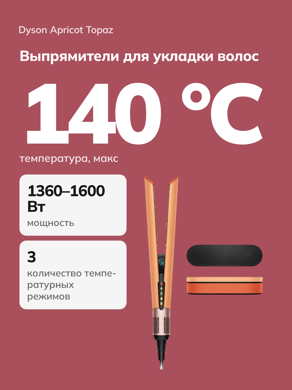 Dyson HT01 (Apricot Topaz)