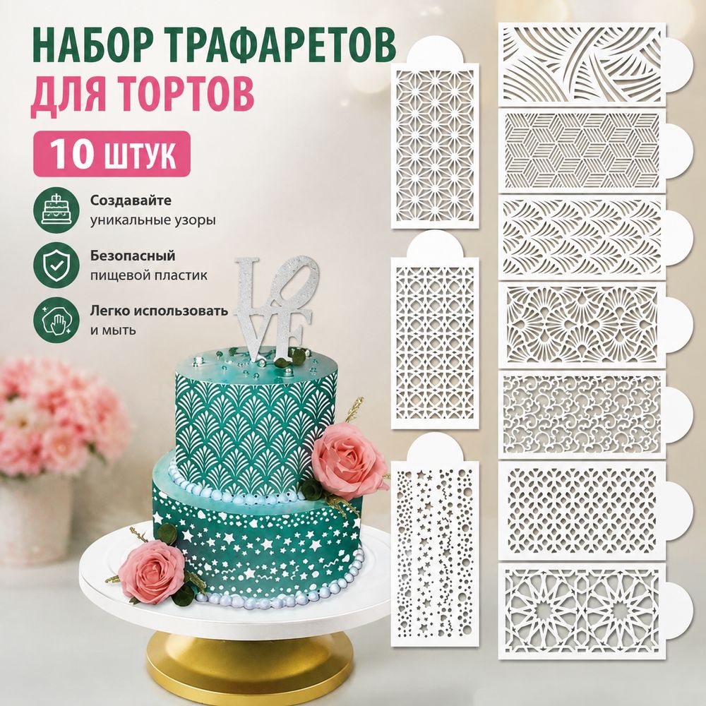 Трафарет кулинарный