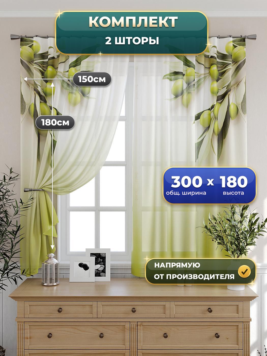 Шторы в кухню / Тюль для кухни Comfy Way 150х180 см 2 шт/ Оллаф