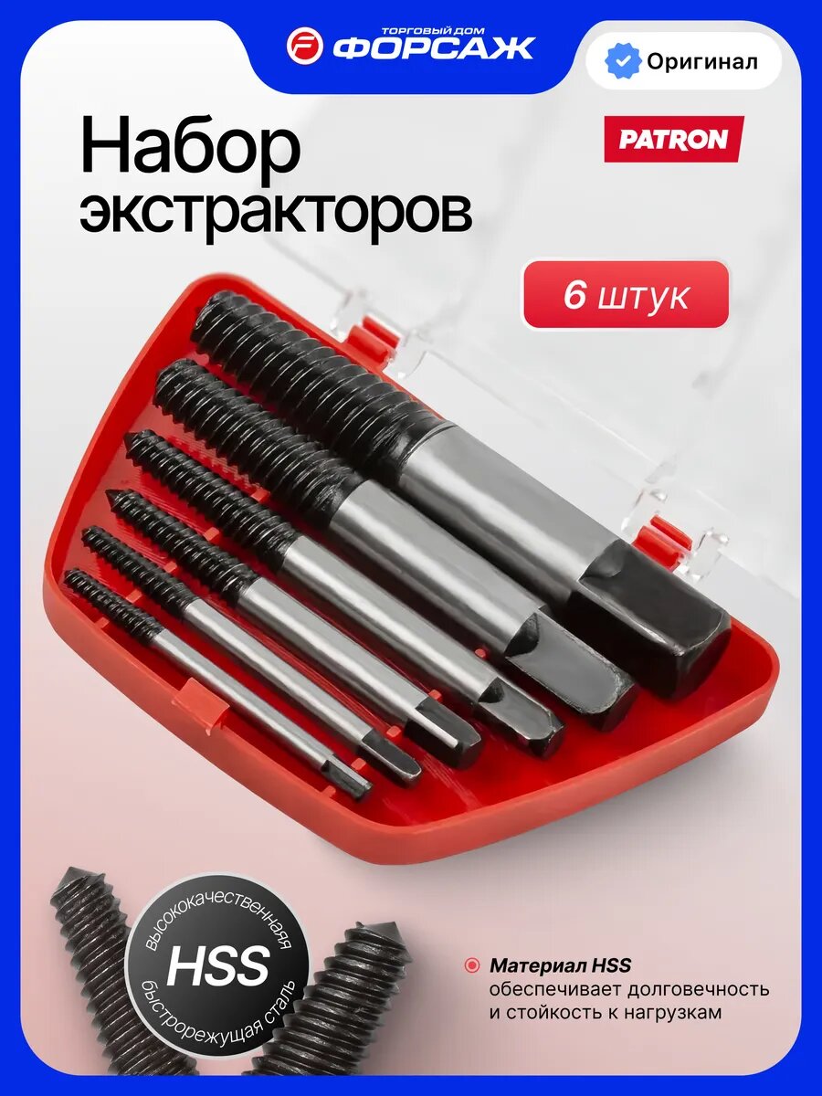 Набор экстрактор болтов 6 пр. М3-М25, HSS 4241