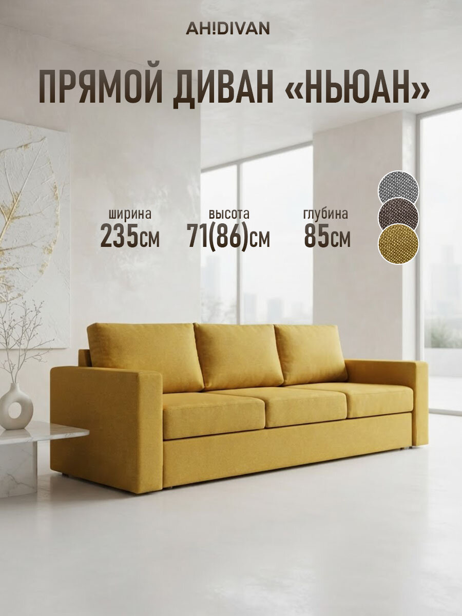 Прямой раскладной диван Ньюан, 235х85х85 см, механизм раскладывания дельфин, скандинавского стиля