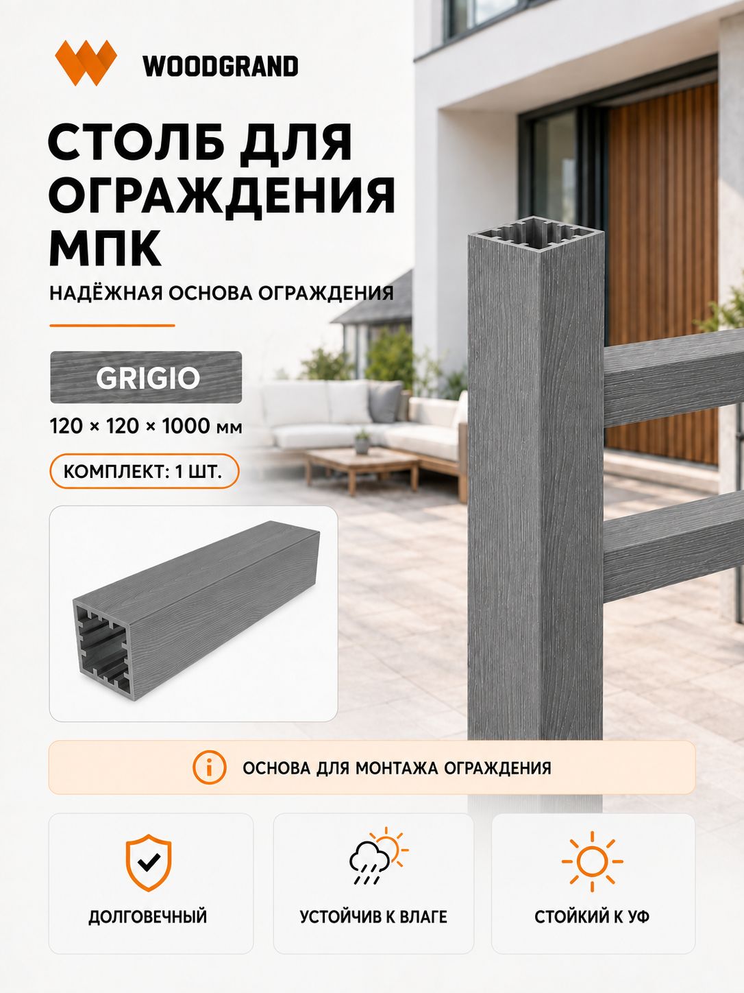 Столб для ограждений из МПК , Grigio, 1 метр - 1 шт