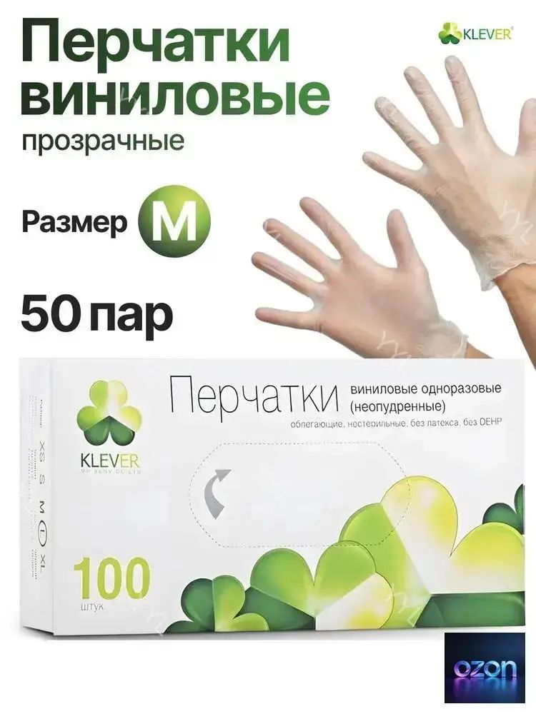 Перчатки виниловые 100 штук размер M